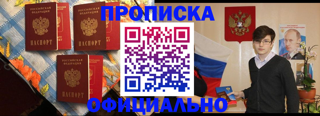 прописка для работы в Волжске