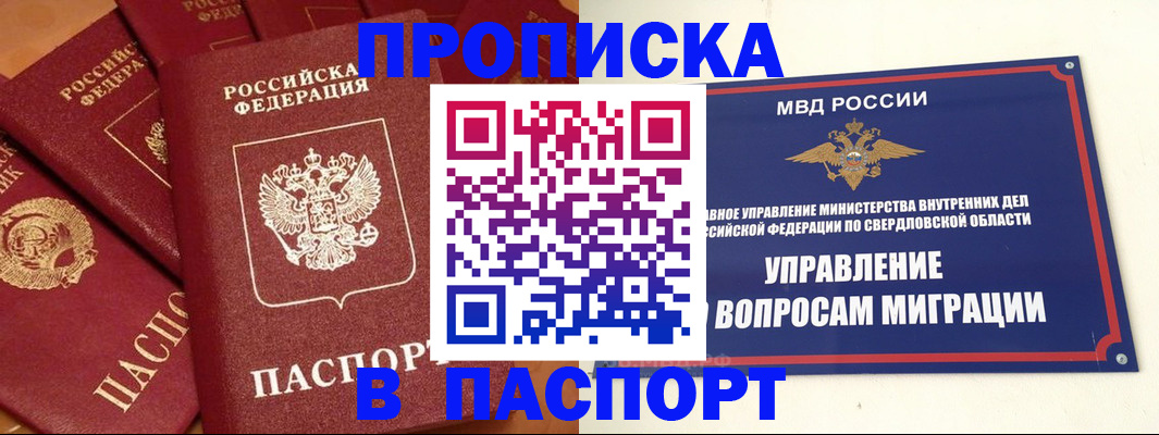 купить прописку в Волжске