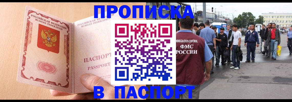 прописка для школы в Волжске