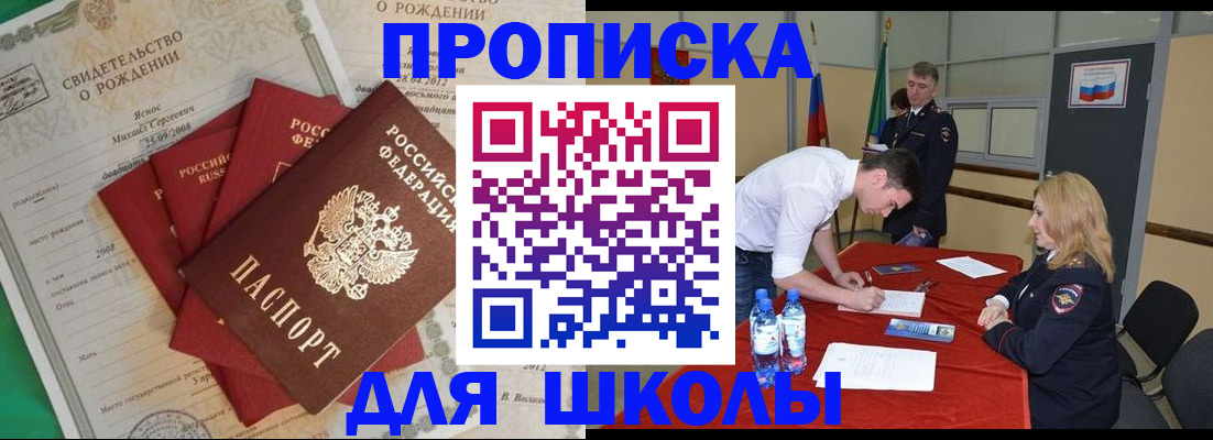 прописка для кредита в Волжске
