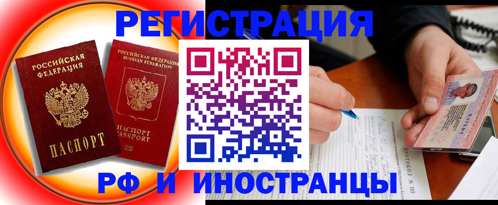 прописка для работы в Волжске